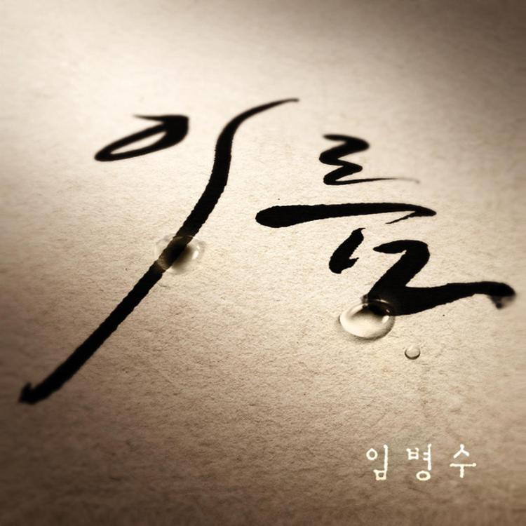 Im Byung Soo's avatar image