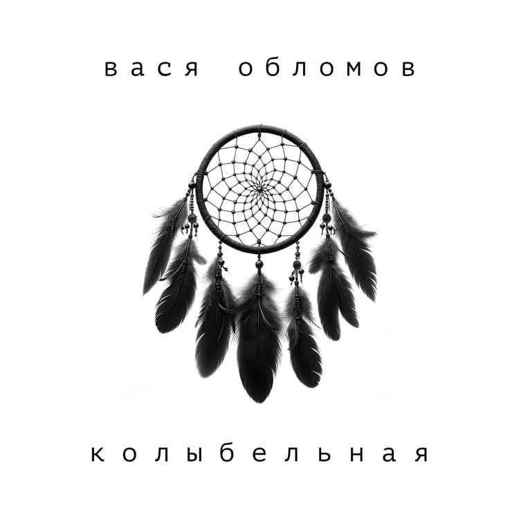 Вася Обломов's avatar image