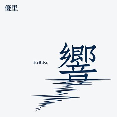 Hibiku's cover