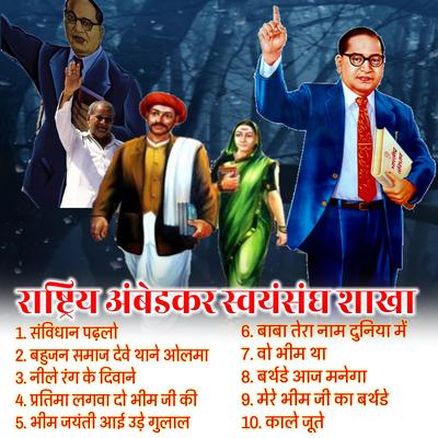 Rashtriya Ambedkar Swayamsevi Sangh - Jaipur's cover