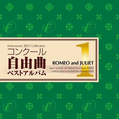 フォスターミュージック コンクール自由曲選１「ロメオとジュリエット」's cover