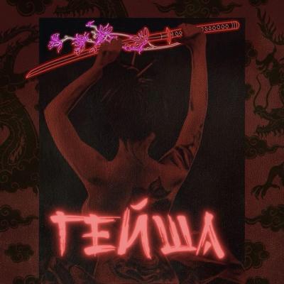 Geisha's cover