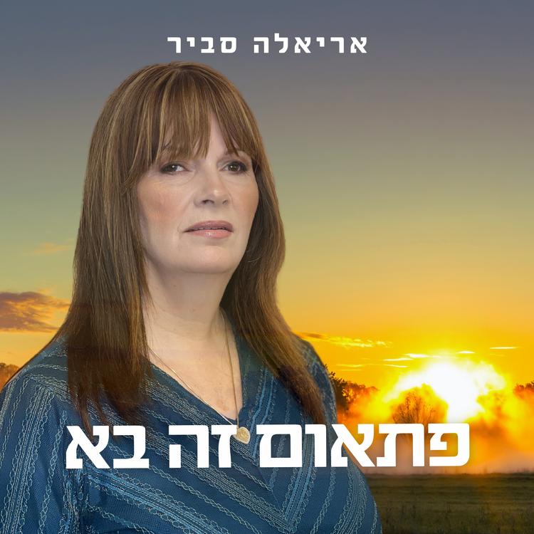 Ariela Savir's avatar image