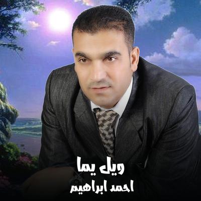 احمد ابراهيم's cover