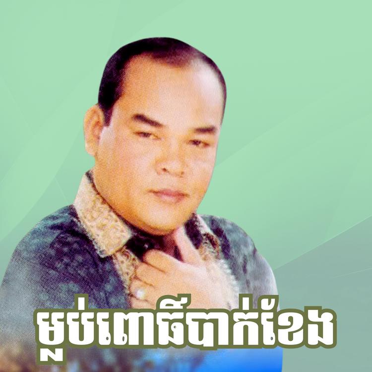 សួស សងវាចា's avatar image