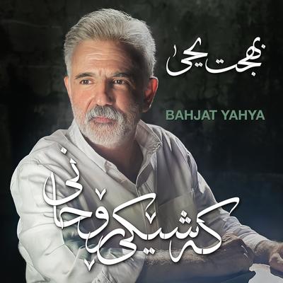 Bahjat Yahya's cover