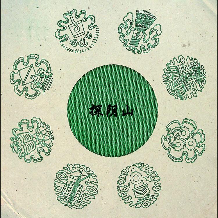 裘盛戎's avatar image