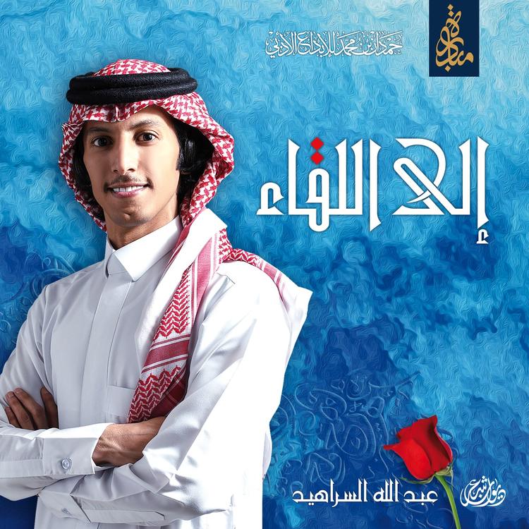عبدالله السراهيد's avatar image