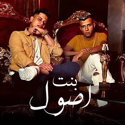 بنت اصول's cover