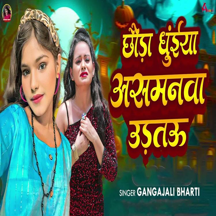 Gangajali Bharti's avatar image