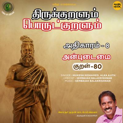 Athikaram-8 Anpudaimai Kural - 80 (From "Thirukkuralum Porutkuralum")'s cover