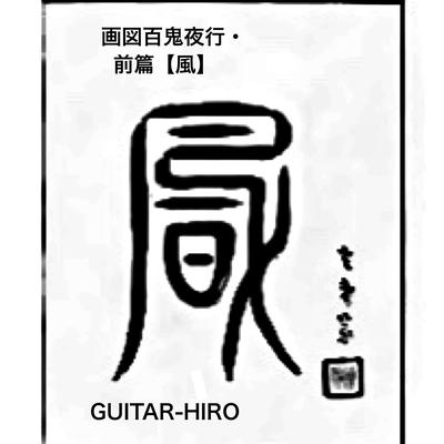 GUITAR-HIRO's cover