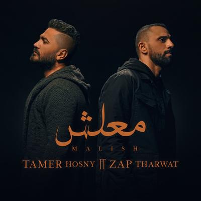 معلش's cover