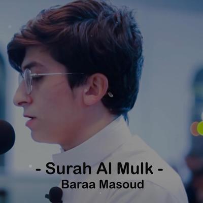 Surah Al Mulk | سورة الملك's cover