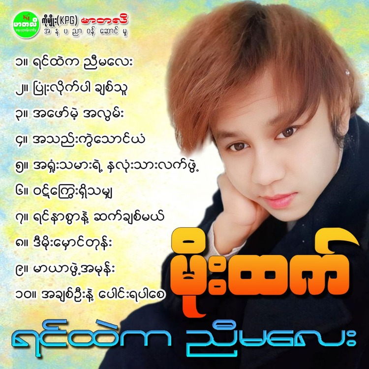 Moe Htet's avatar image