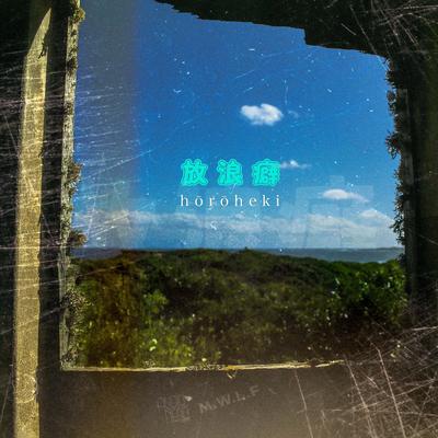 horoheki By Audio-Nerd Music, M. W. L. F's cover