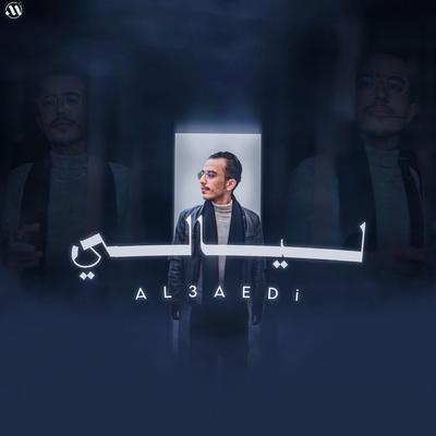 ليالي's cover