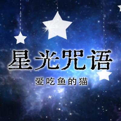 含羞草的秘密's cover