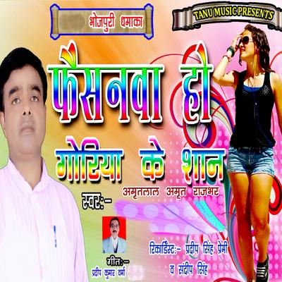 Faishnva Ho Goriya Ke Shan's cover