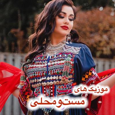 آخ ک دلکم درد داره گله از نامرد داره's cover