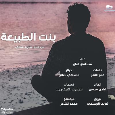 Mostafa Aman's cover