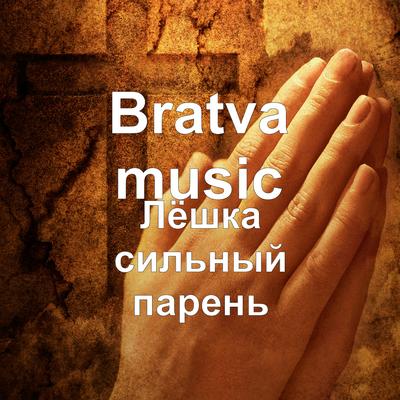 Bratva music's cover