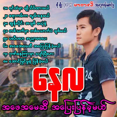 Aung Myin Mhu Nae' Pyan Khe' Mal's cover