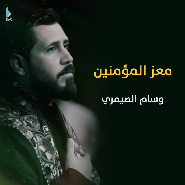 وسام الصيمري's avatar image