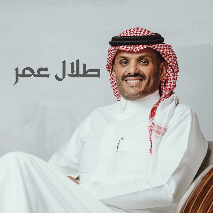 طلال عمر's avatar image