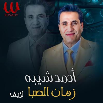 Ahmed Sheba's cover