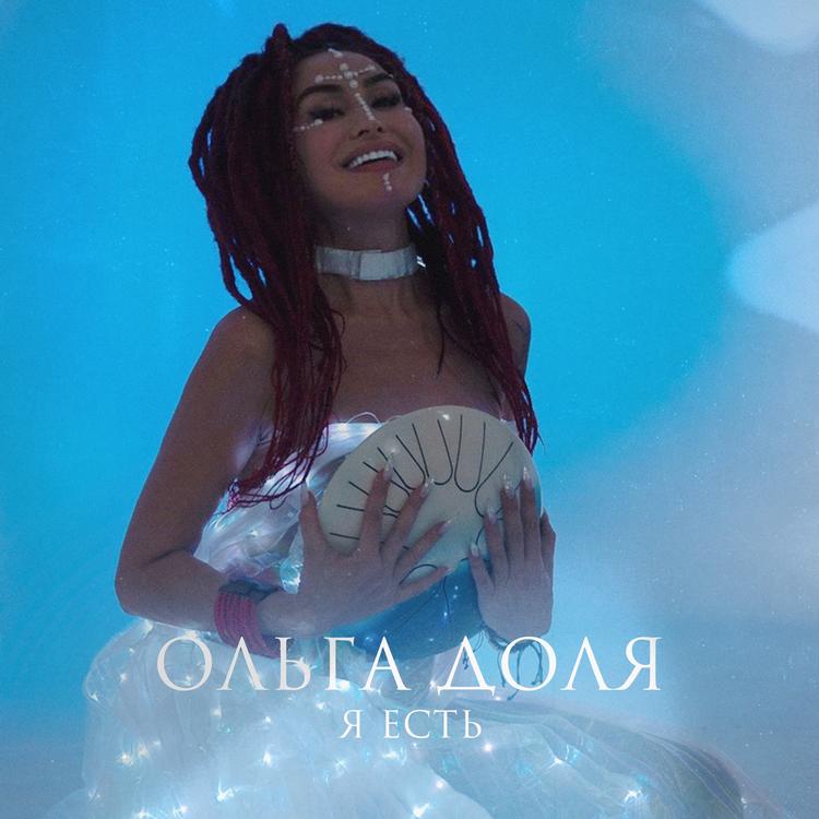 Ольга Доля's avatar image