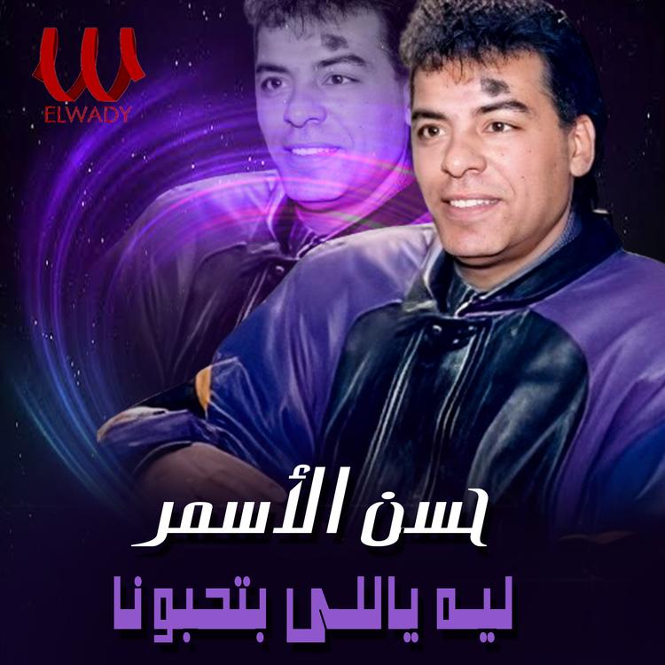 Hassan El Asmar's avatar image