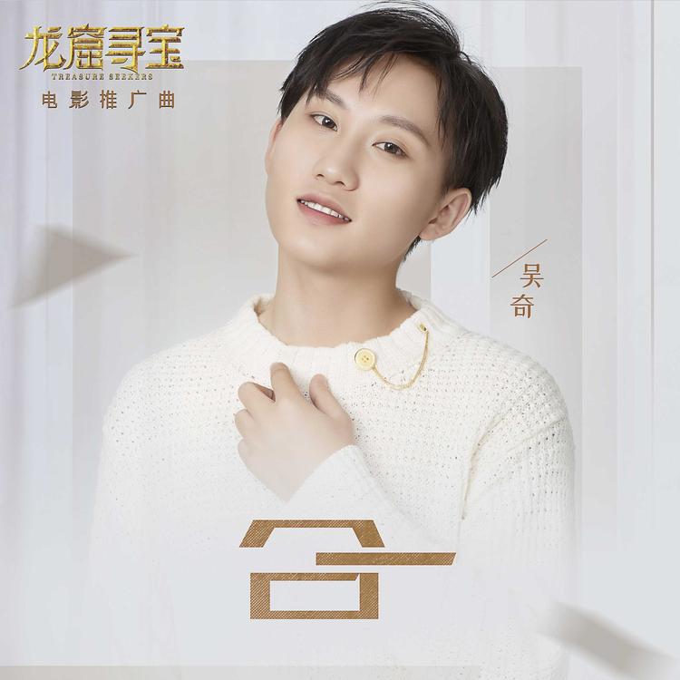 吴奇's avatar image