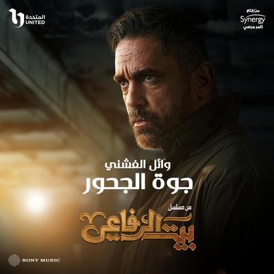 Wael El-Fashny's cover