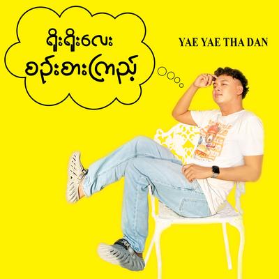 Yoe Yoe Lay Sin Sar Kyi's cover