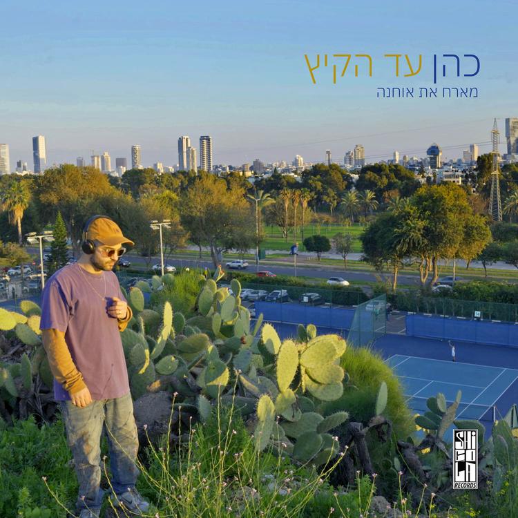 כהן's avatar image