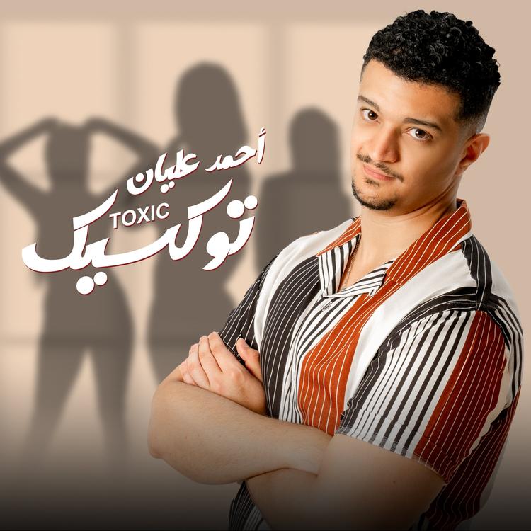 Ahmed Elyan's avatar image