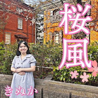 桜風's cover