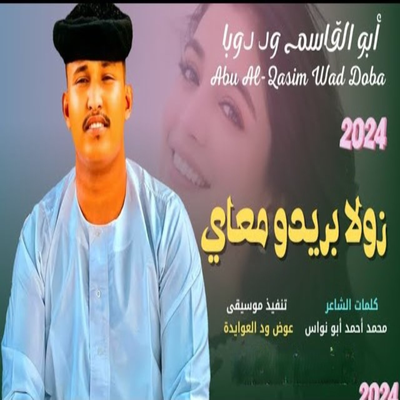 ابوالقاسم ودوبا's cover