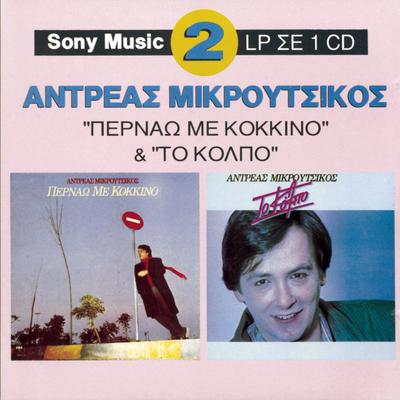 Andreas Mikroutsikos's cover