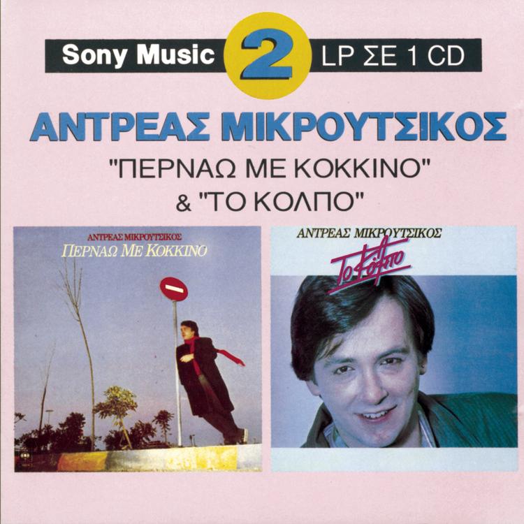 Andreas Mikroutsikos's avatar image