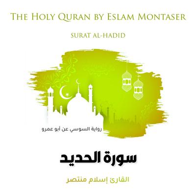 Surat Al-Hadid (The Iron) (Riwaayah As-Soosi from Abu 'Amr)'s cover