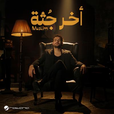 مسلم's cover