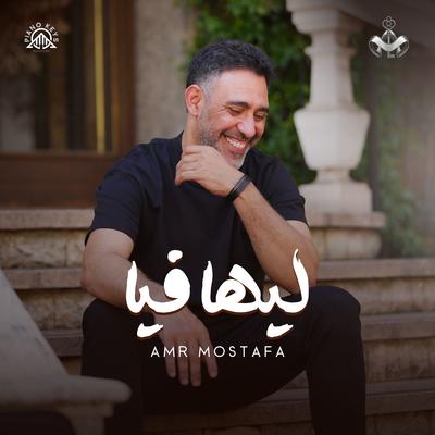 Amr Mostafa's cover