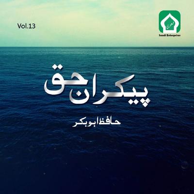 Pekaran E Haq's cover