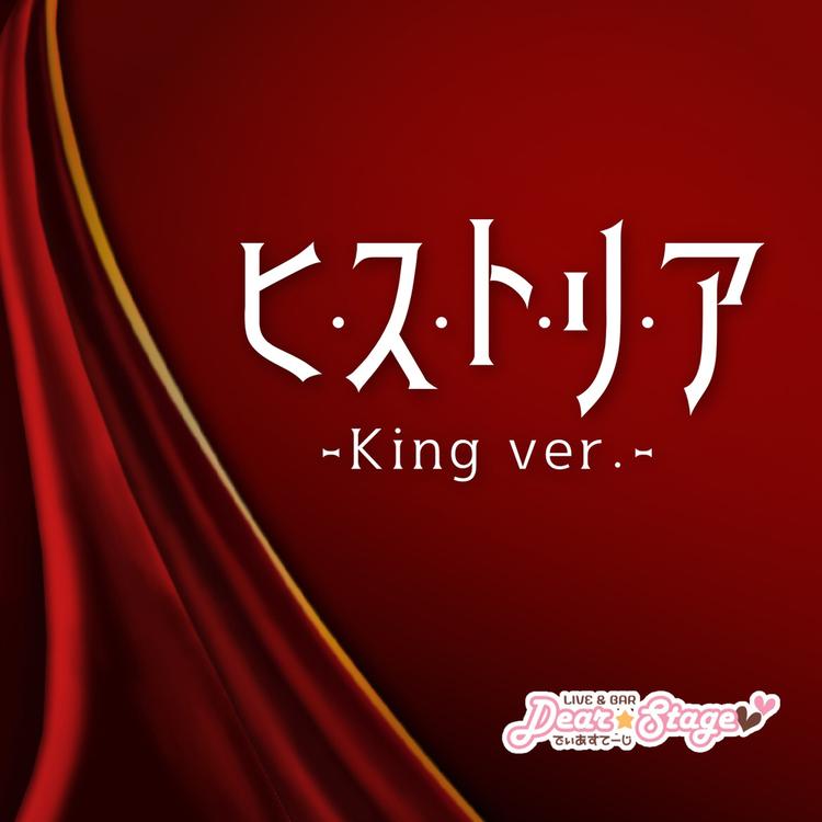 DearStageAllStars -Team KING-'s avatar image