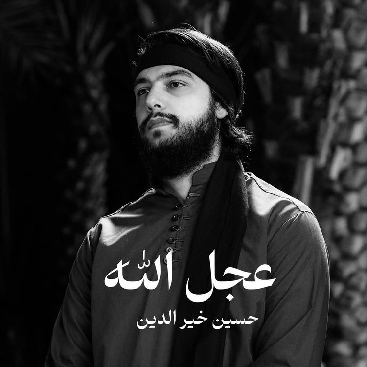 حسين خير الدين's avatar image