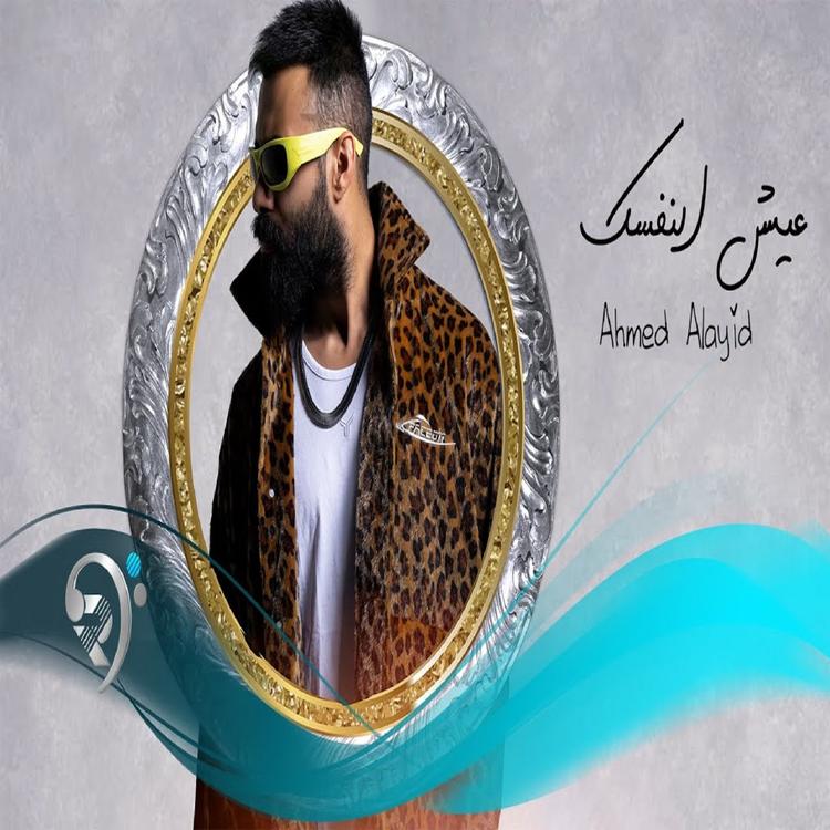 احمد العايد's avatar image