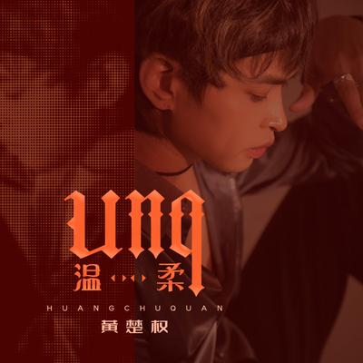 Unq (温柔)'s cover