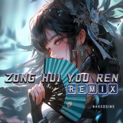 Zong Hui You Ren (Remix)'s cover